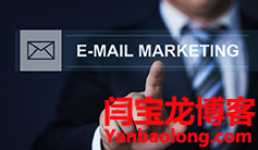 郵件營(yíng)銷(xiāo)什么樣的主題更吸引人？