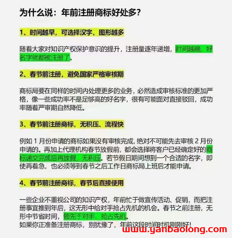 您知道嗎？為什么說:年前注冊商標好處多?