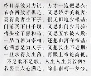 時刻保持降低自己的欲望，暢讀《不足歌》