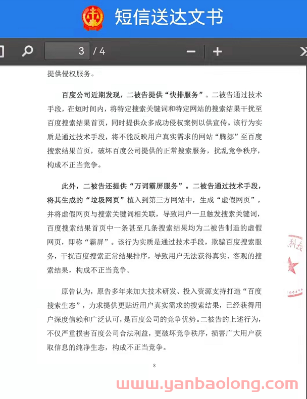 網(wǎng)絡(luò)公司需注意：“快排服務(wù)”和“萬詞霸屏服務(wù)”被百度告上法庭