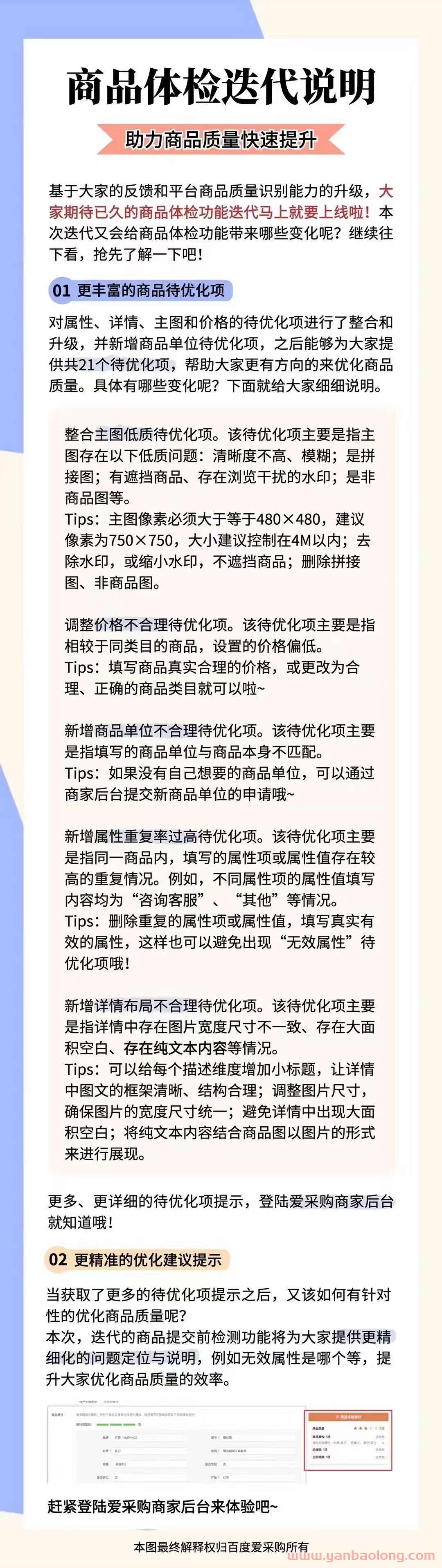 百度愛采購商家后臺的商品體檢功能預期于正式（4月21日晚）迭代