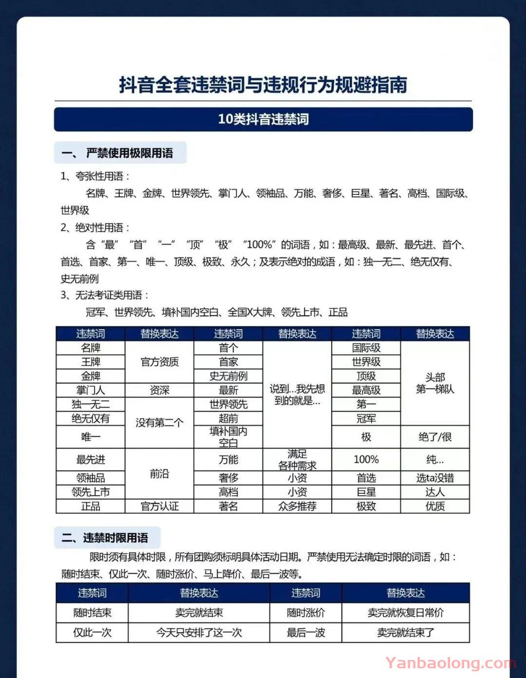 抖音違禁詞匯總，限流自查！