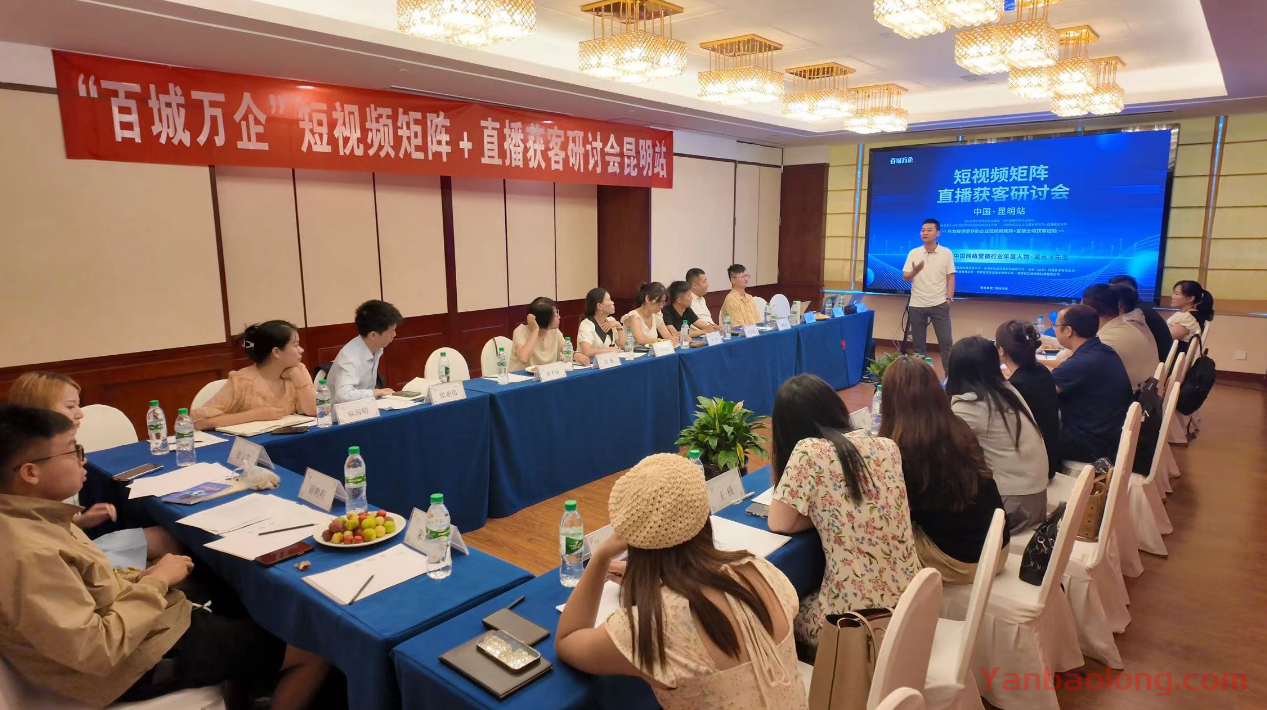 2024年下半年“短視頻矩陣直播獲客研討會”圓滿落幕：共探互聯網新藍海
